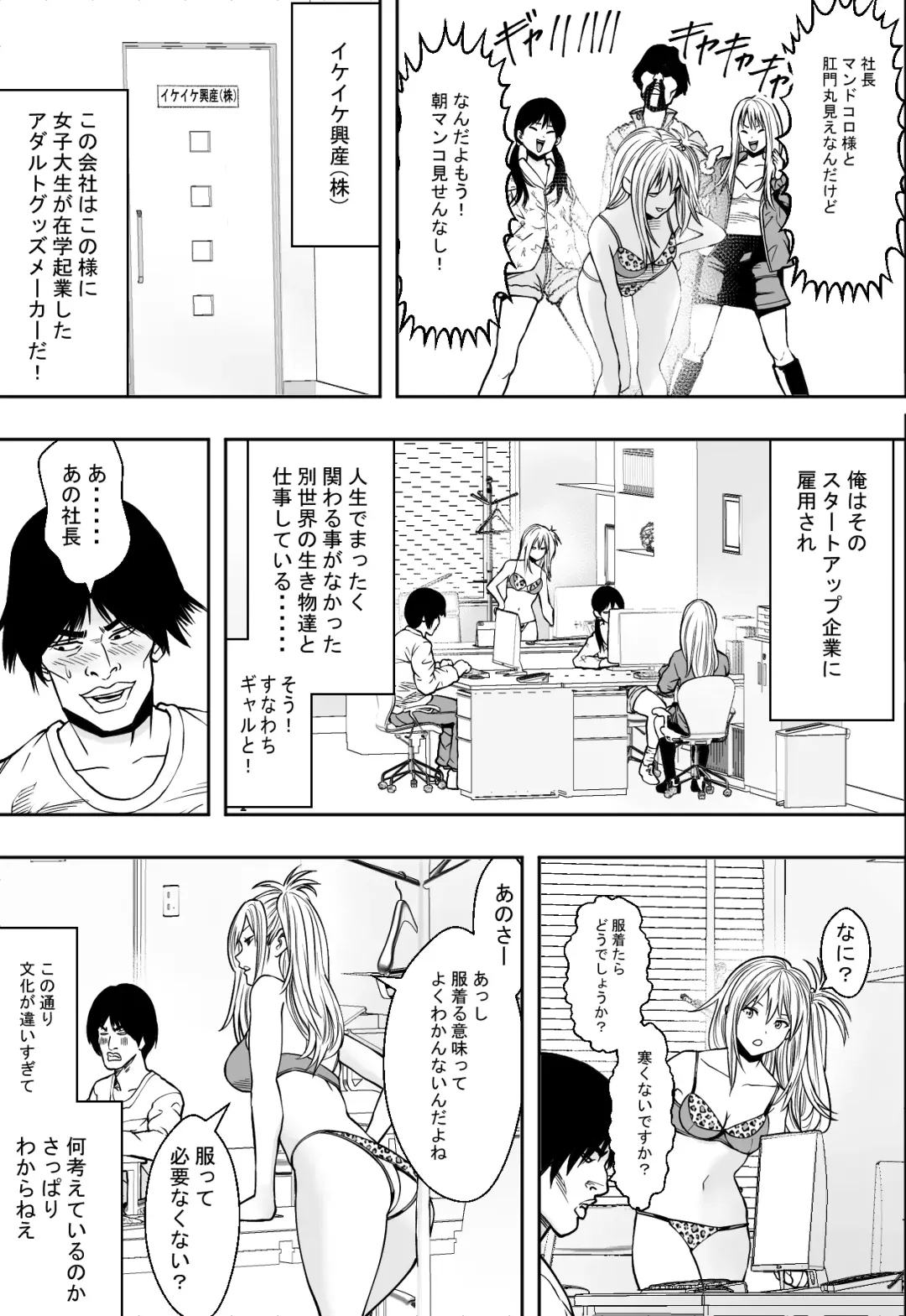 ギャルの会社DE性社員 Fhentai - Page 7