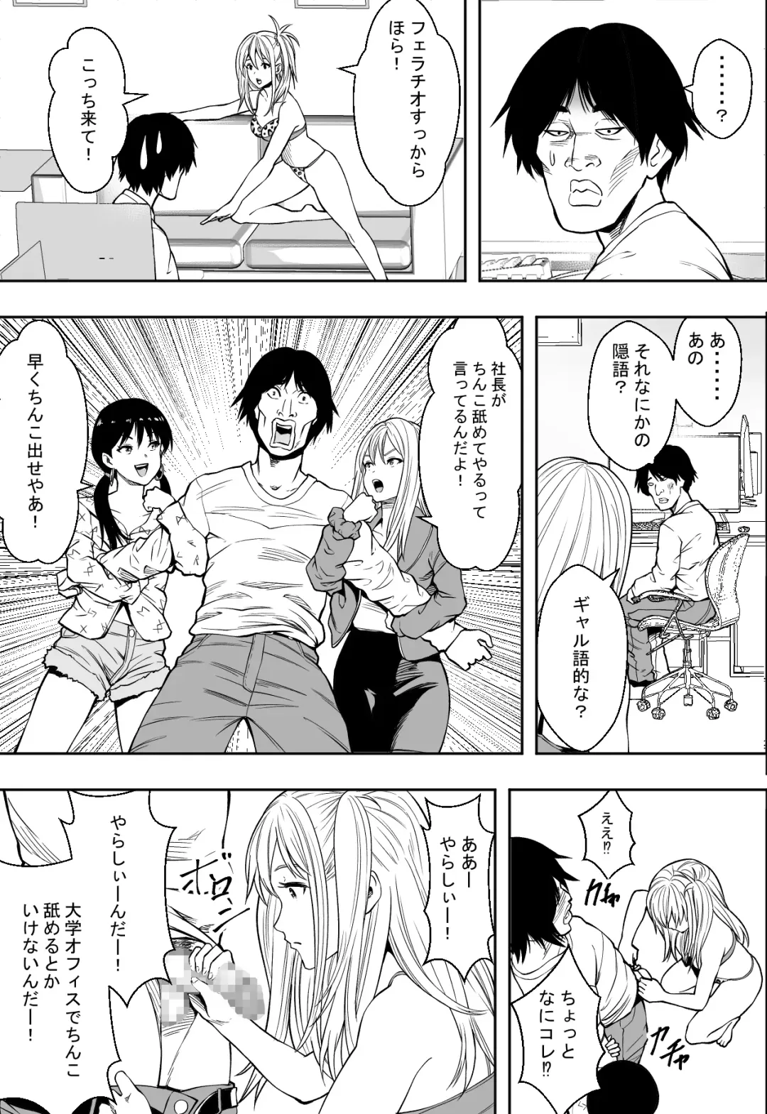 ギャルの会社DE性社員 Fhentai - Page 9