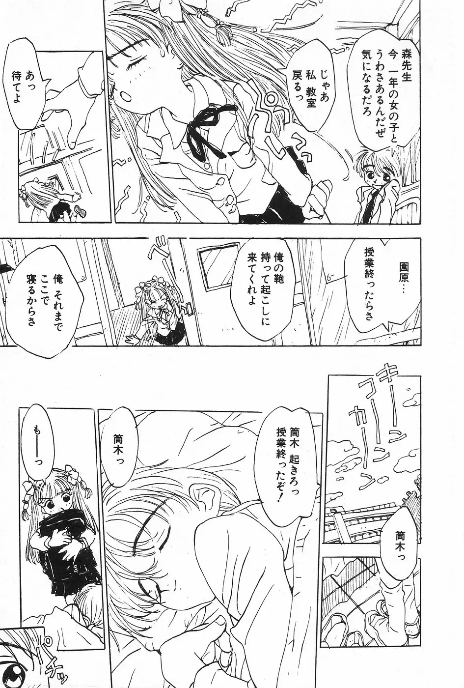 Manga Hotmilk 1997-04 Fhentai - Page 108