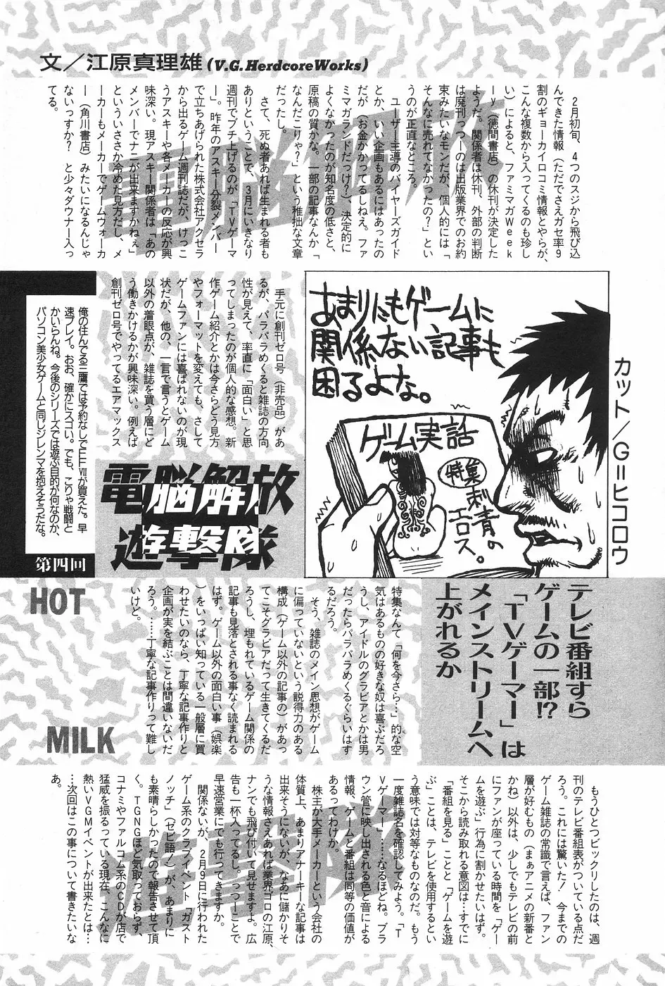 Manga Hotmilk 1997-04 Fhentai - Page 134