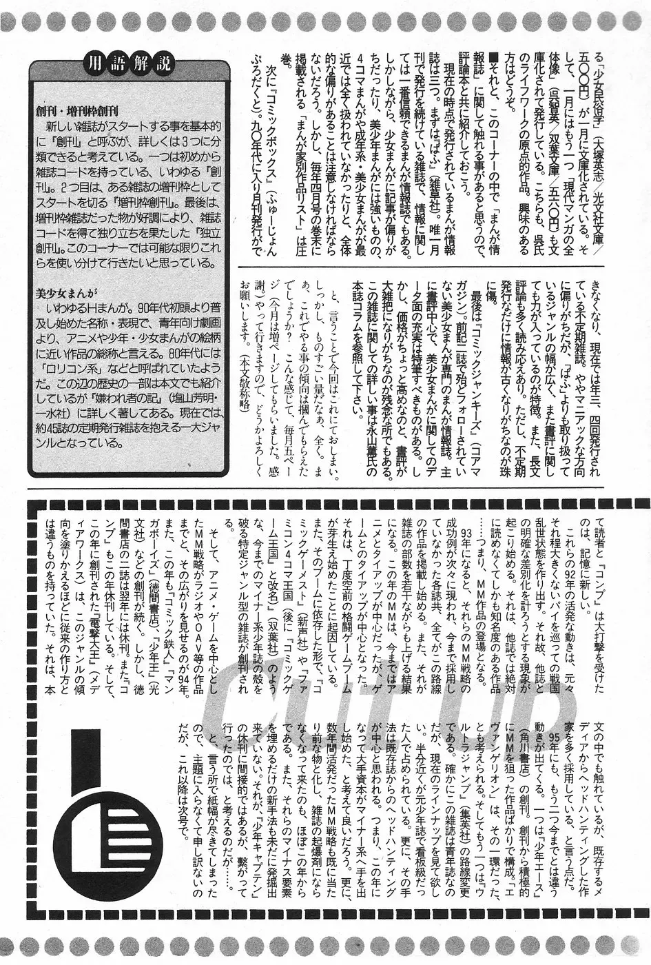 Manga Hotmilk 1997-04 Fhentai - Page 144