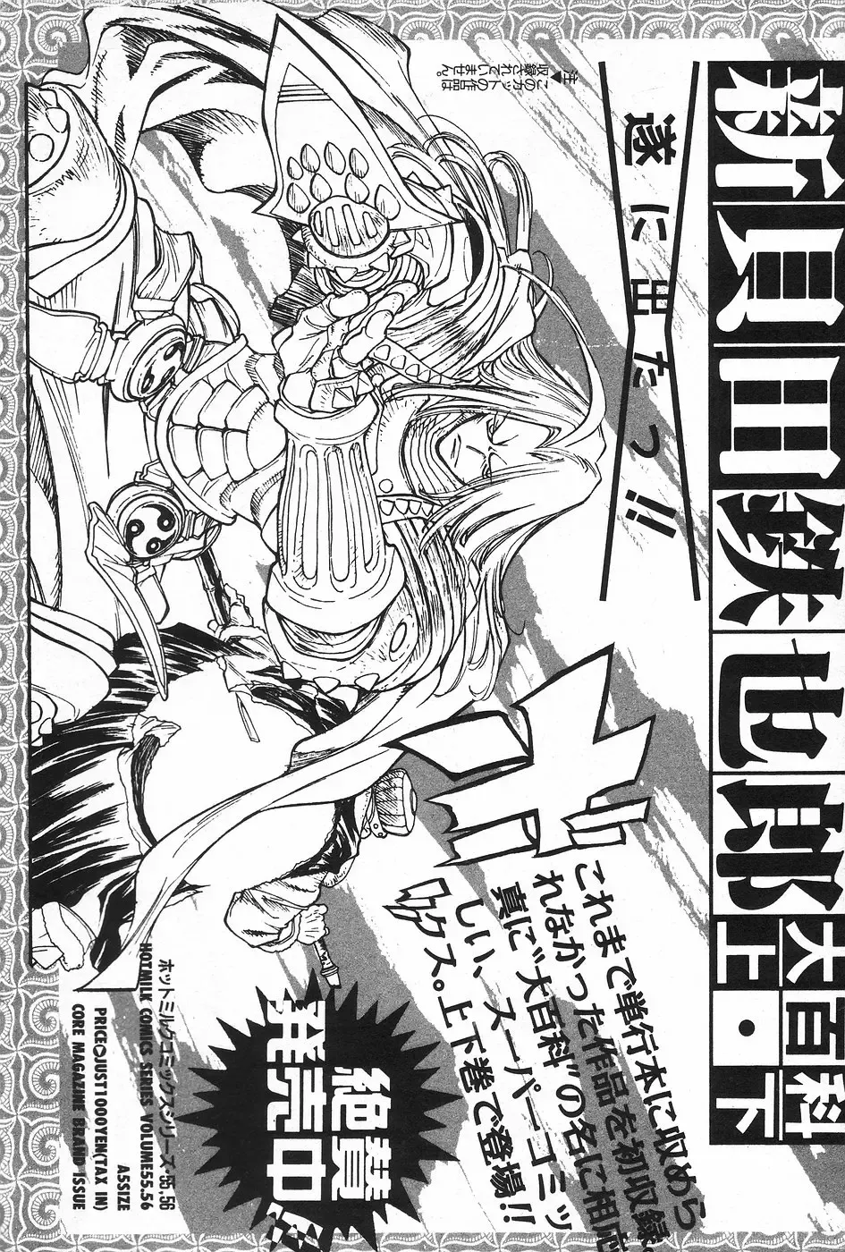 Manga Hotmilk 1997-04 Fhentai - Page 147