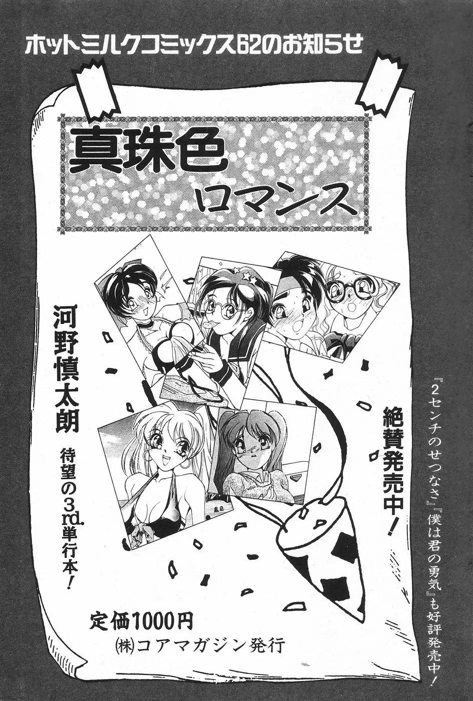 Manga Hotmilk 1997-04 Fhentai - Page 148