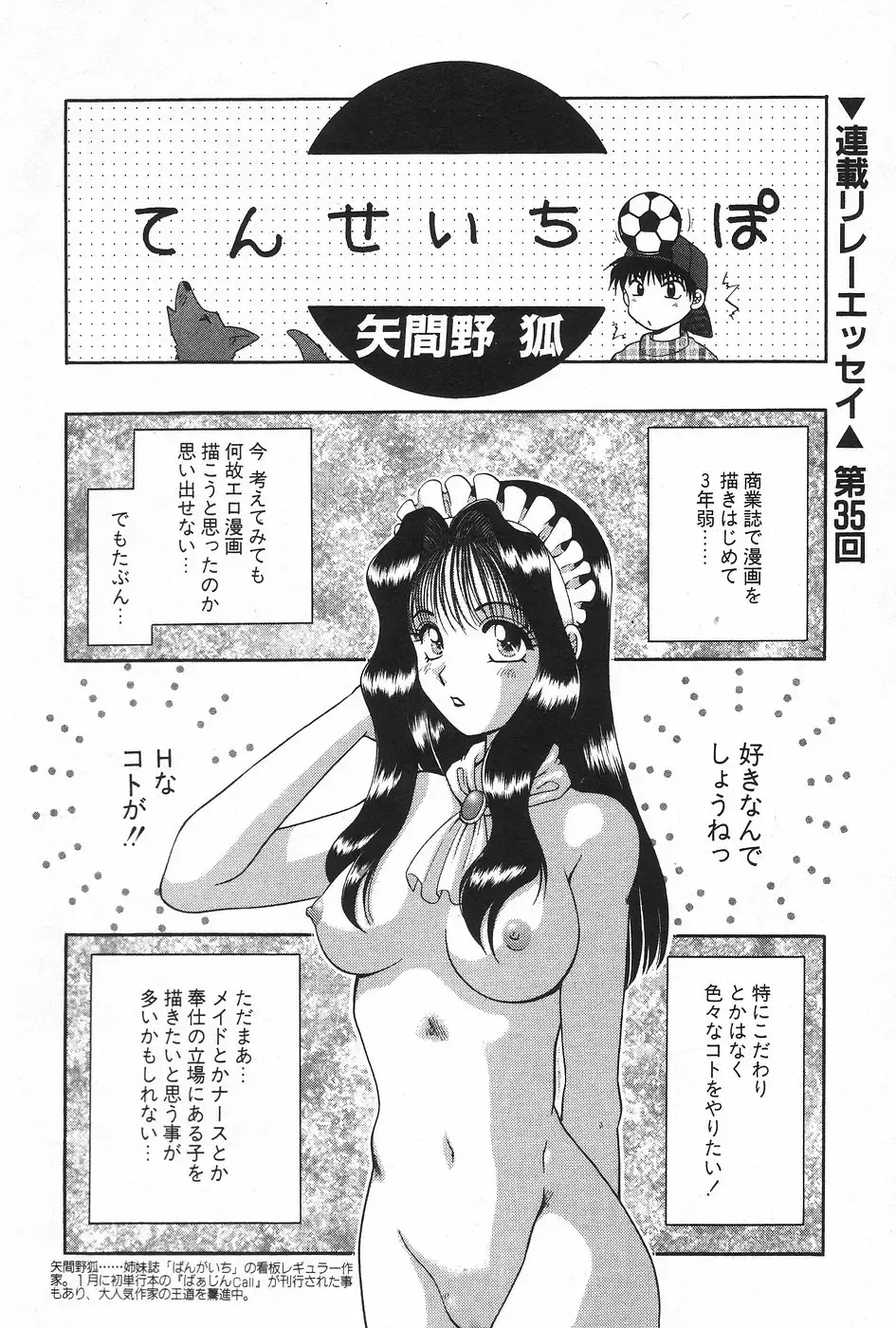 Manga Hotmilk 1997-04 Fhentai - Page 151