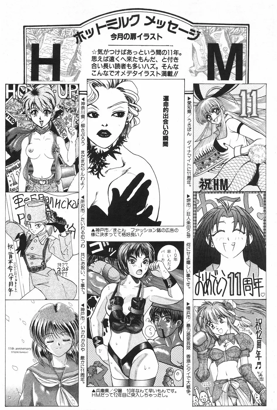 Manga Hotmilk 1997-04 Fhentai - Page 154