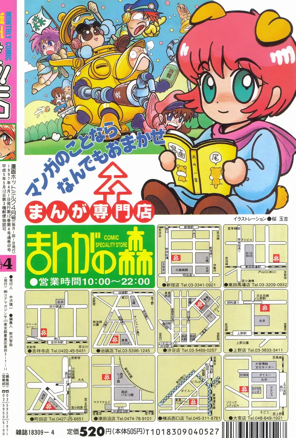 Manga Hotmilk 1997-04 Fhentai - Page 175