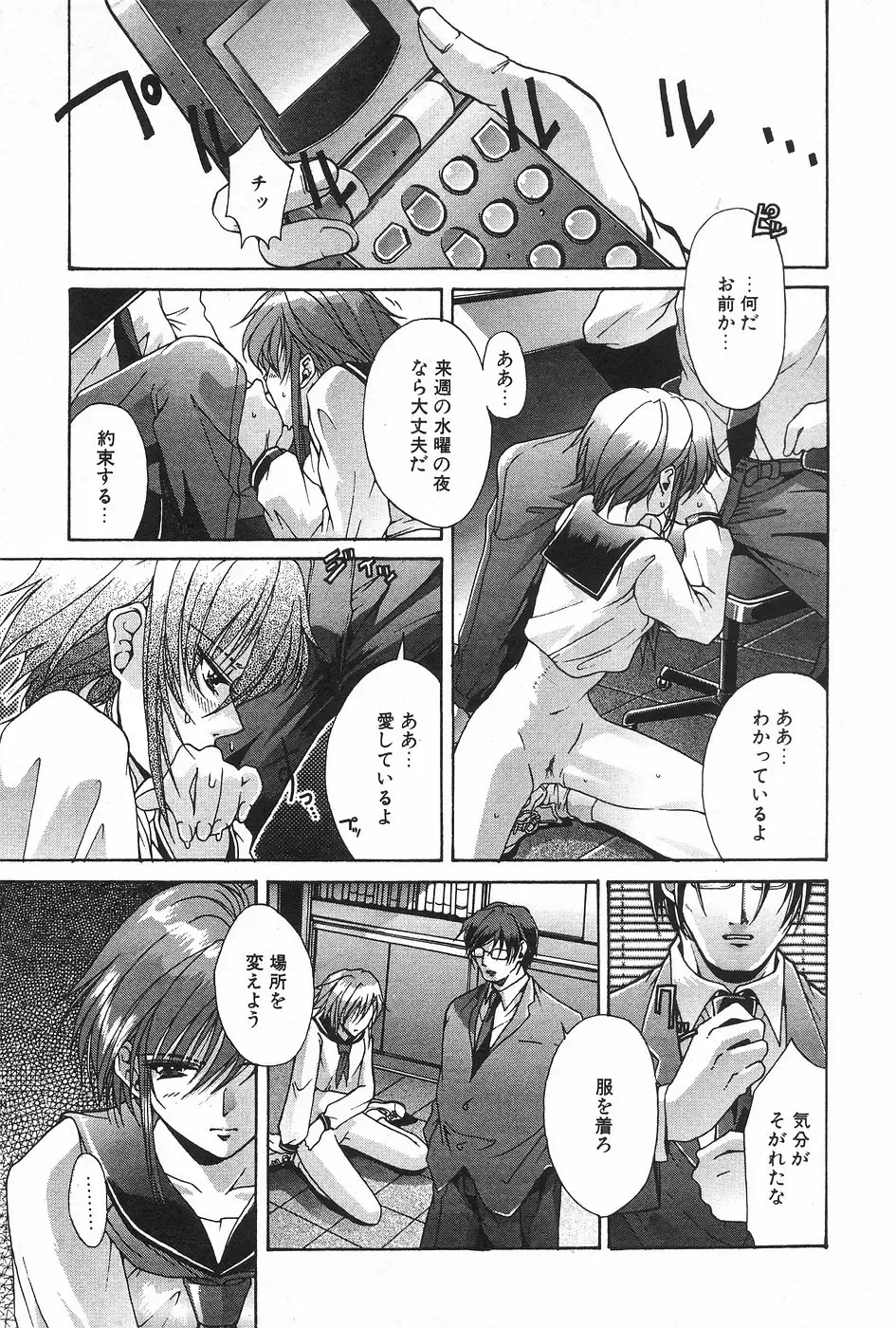 Manga Hotmilk 1997-04 Fhentai - Page 31