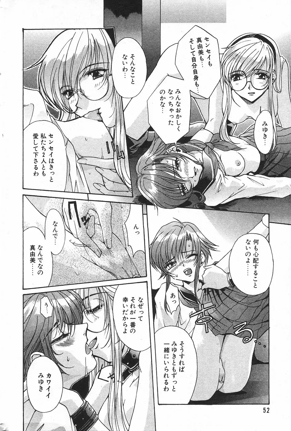 Manga Hotmilk 1997-04 Fhentai - Page 36