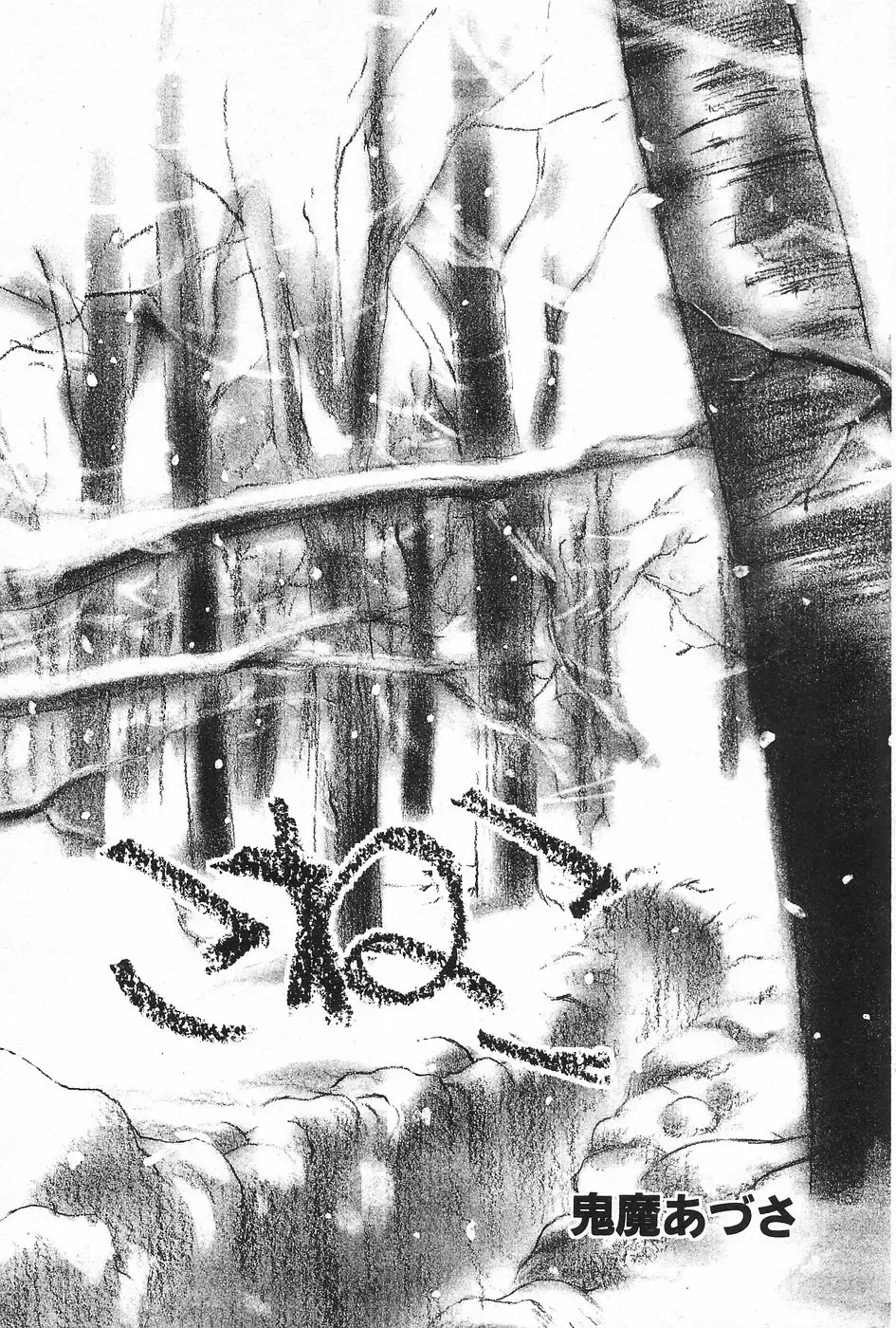 Manga Hotmilk 1997-04 Fhentai - Page 45