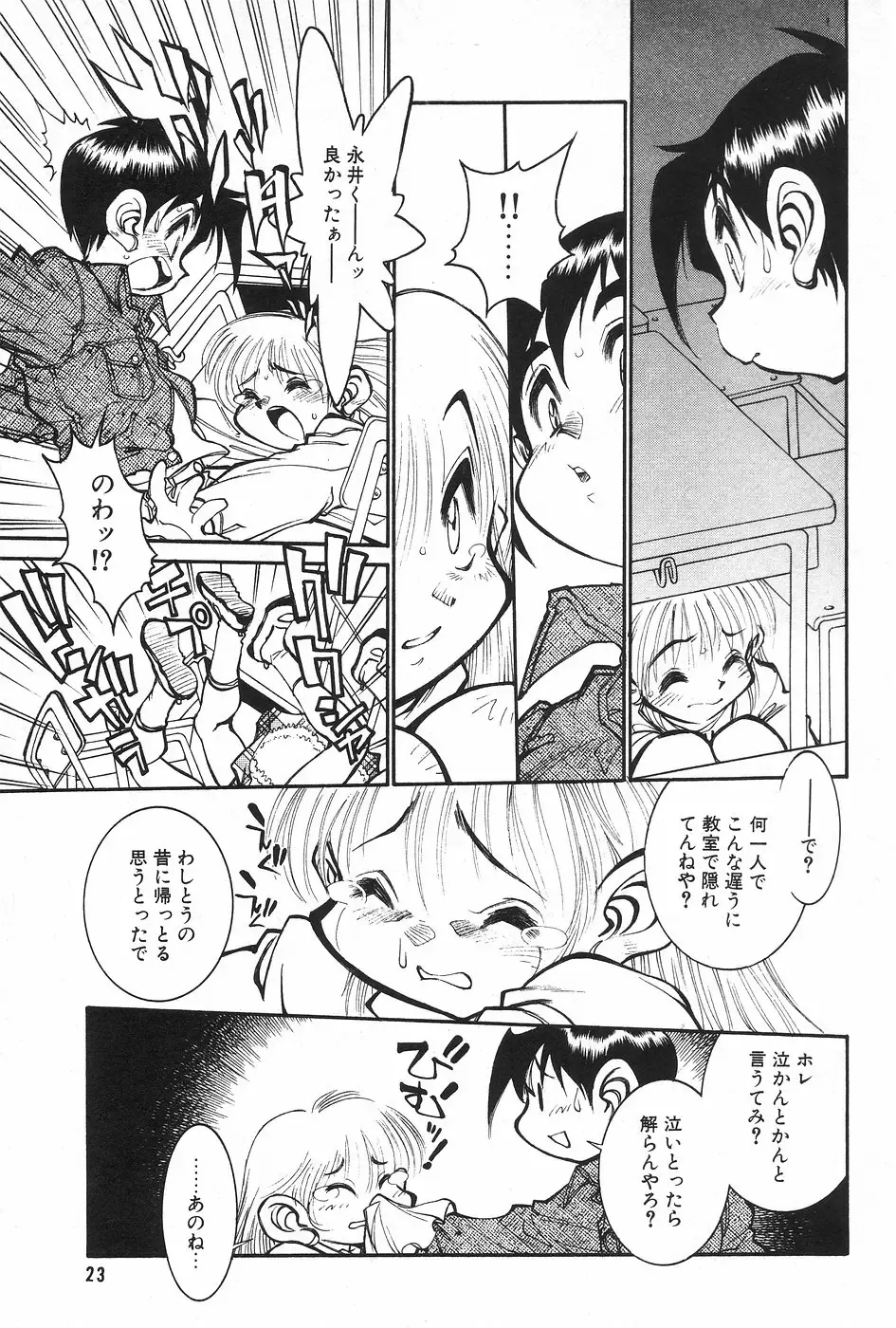 Manga Hotmilk 1997-04 Fhentai - Page 7