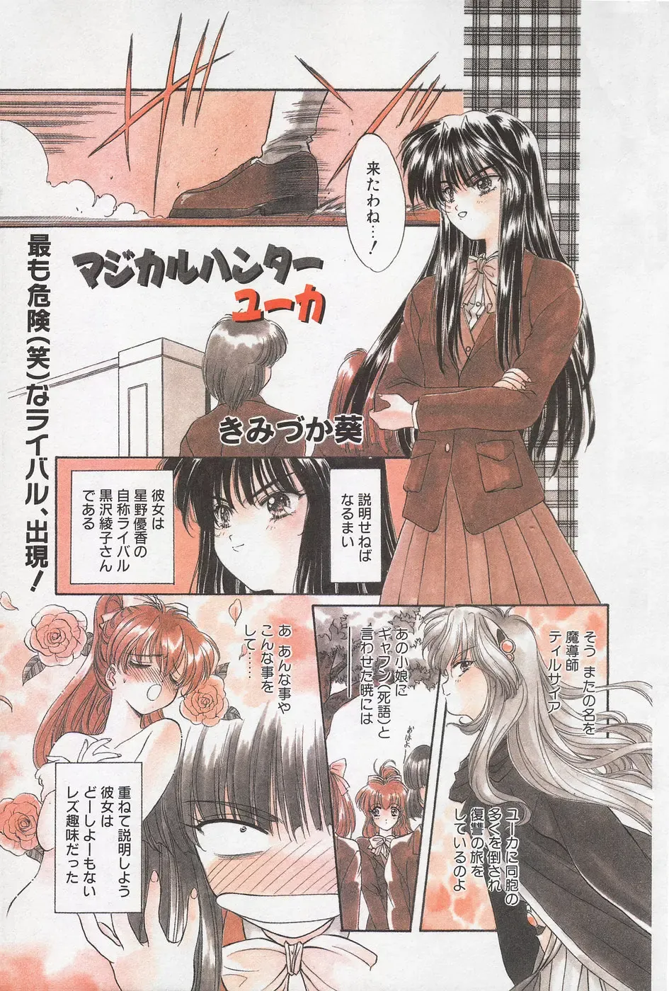 Manga Hotmilk 1997-04 Fhentai - Page 75