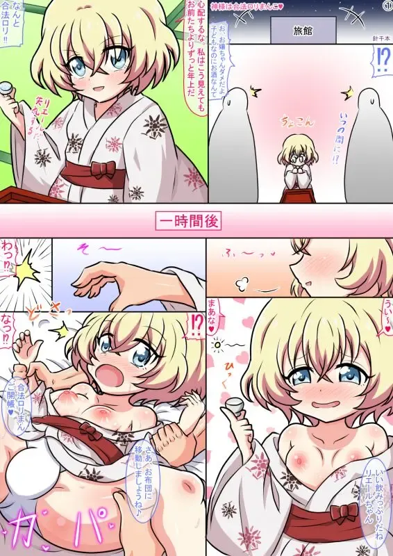 [Hari Senbon] Kami-sama Ha Gouhou Rori Manko Fhentai - Page 1