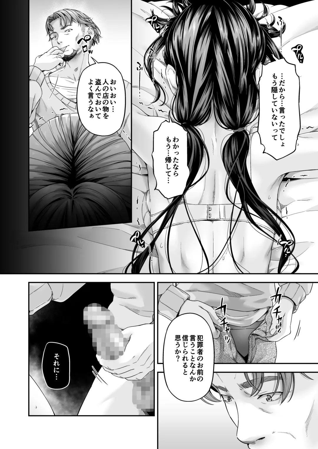 Manbiki Kan -Ni- Joshi Gakusei no Aganau Tsumi to Bachi- Fhentai - Page 14