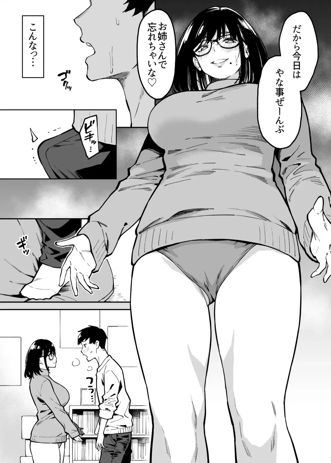 [Shouji Nigou] Otonari no Darashina Onee-san ni Nagusamerareru Hanashi Fhentai - Page 12