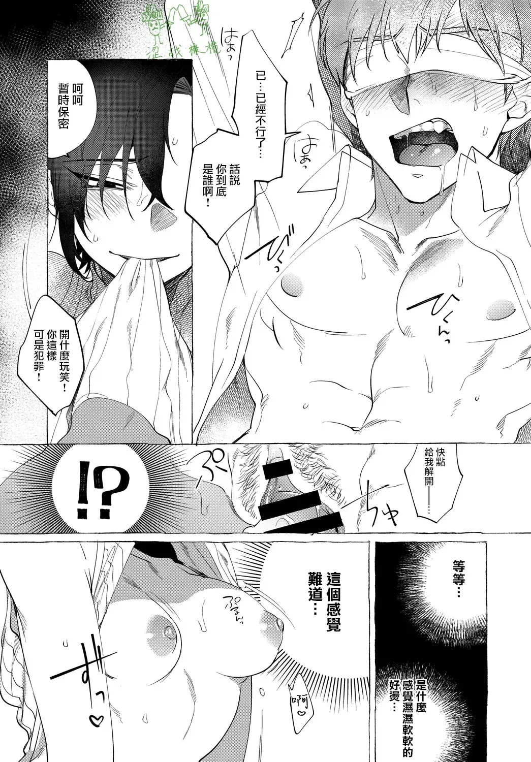 [Dotsuco] Kaiinu to One Room - Pet Dog & Studio Apartment | 和小狗共度情深一夜 Fhentai - Page 13