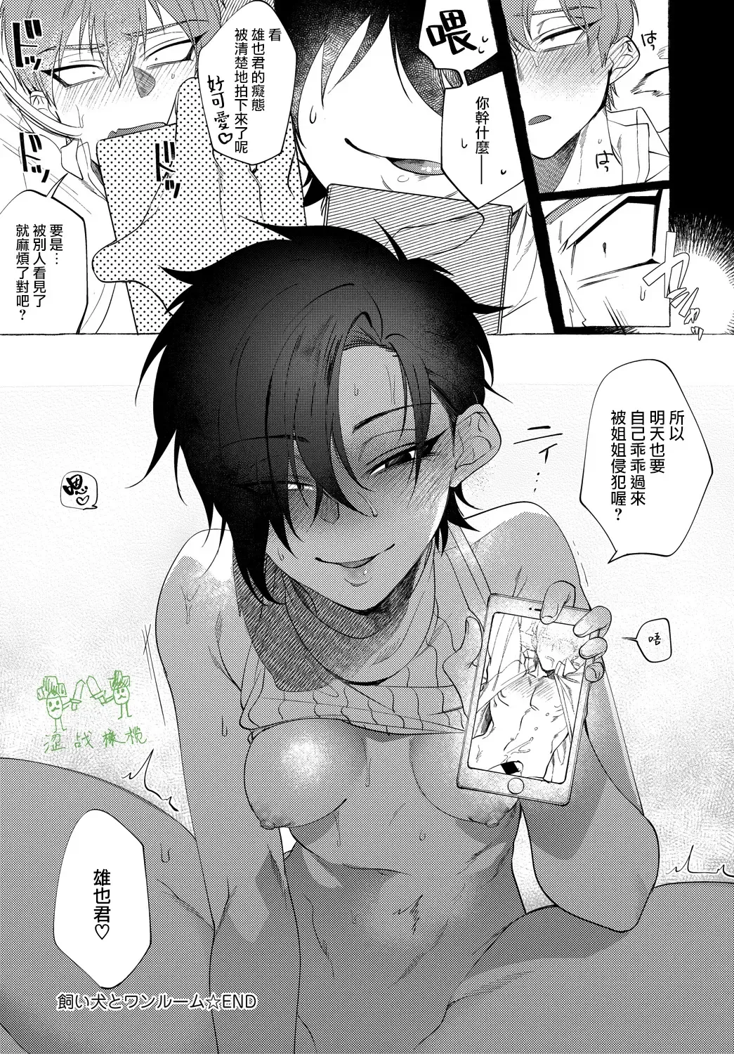 [Dotsuco] Kaiinu to One Room - Pet Dog & Studio Apartment | 和小狗共度情深一夜 Fhentai - Page 20