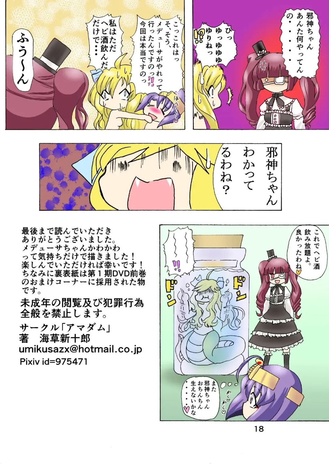 [Amadamu] SHTDK Fhentai - Page 17