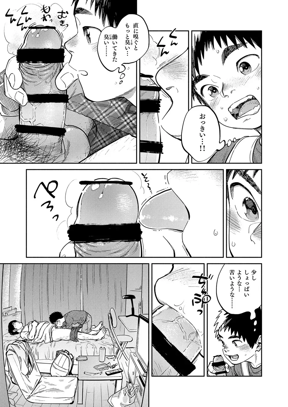 [Shigemaru Shigeru] Gekkan Shounen Zoom 2023-3 Fhentai - Page 11