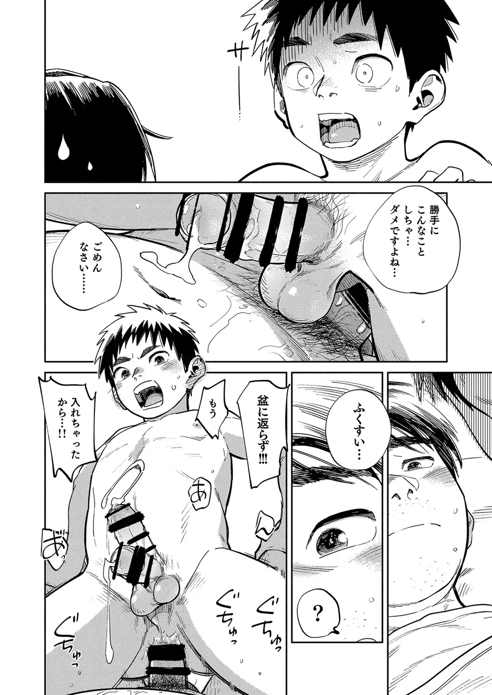 [Shigemaru Shigeru] Gekkan Shounen Zoom 2023-3 Fhentai - Page 16