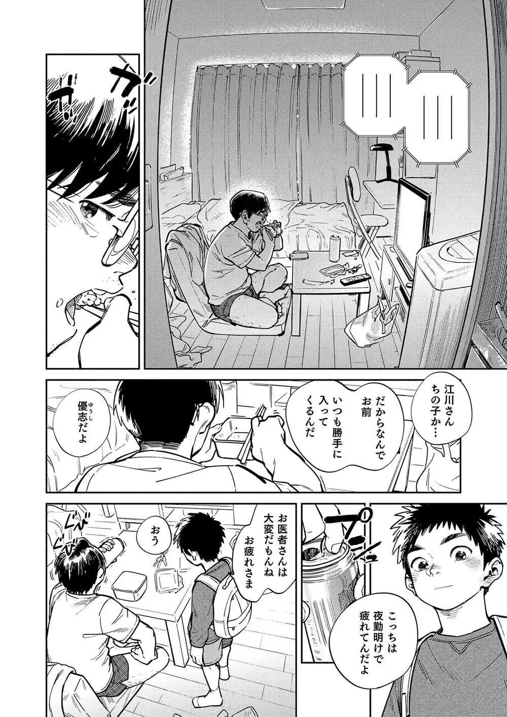 [Shigemaru Shigeru] Gekkan Shounen Zoom 2023-3 Fhentai - Page 6