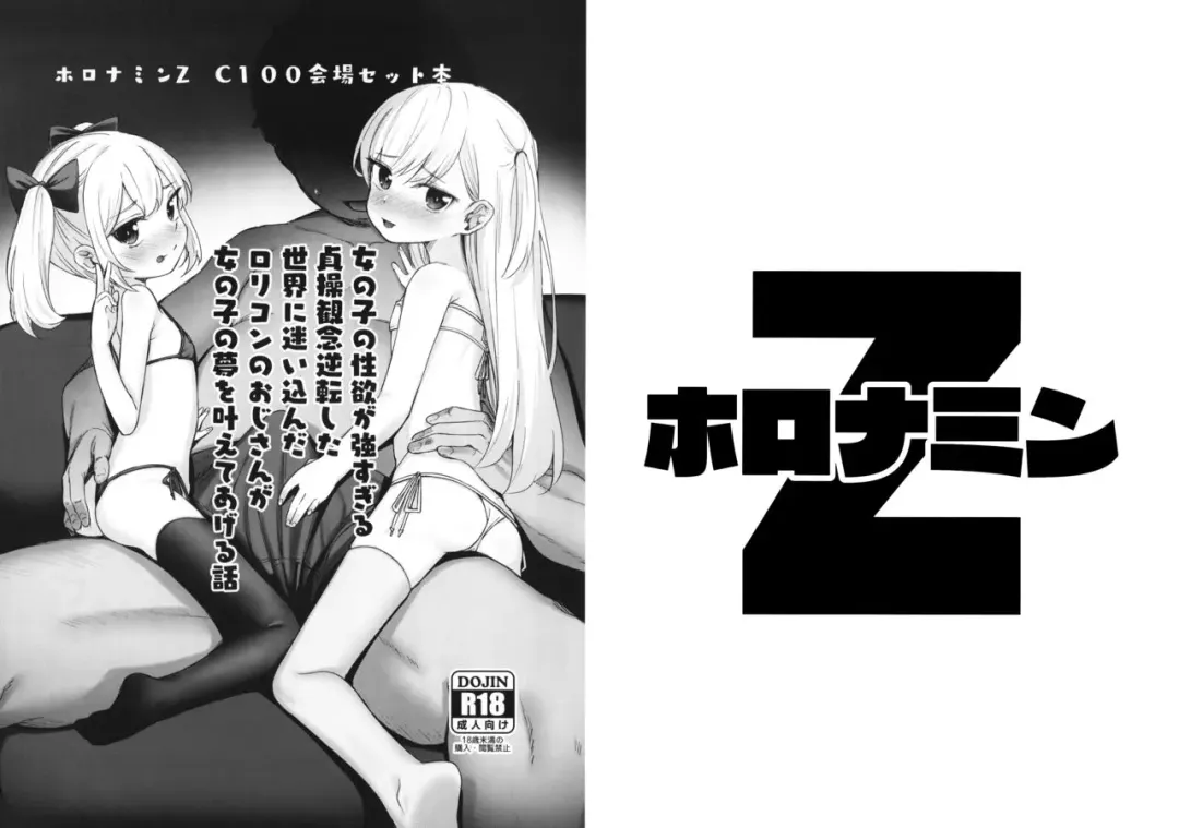 [Horonamin - Tamanoi Peromekuri] Onnanoko no Seiyoku ga Tsuyo Sugiru Teisou Kannen Gyakuten shita Sekai ni Mayoikonda Lolicon no Oji-san ga Onnanoko no Yume o Kanaete Ageru Hanashi Fhentai - Page 1