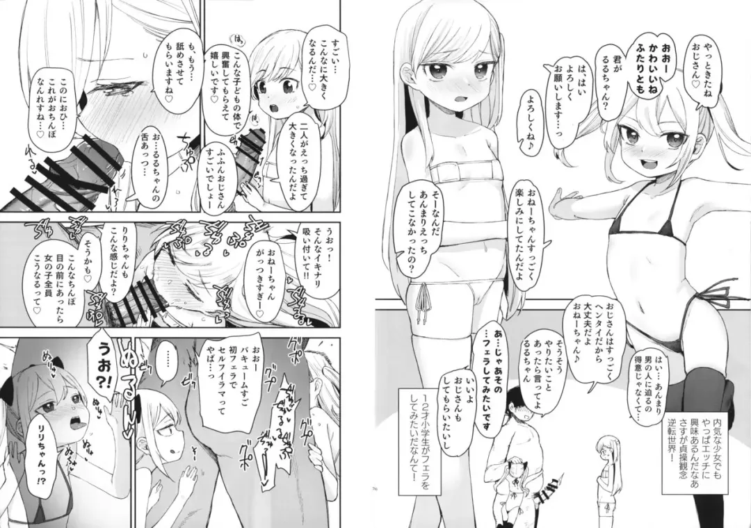 [Horonamin - Tamanoi Peromekuri] Onnanoko no Seiyoku ga Tsuyo Sugiru Teisou Kannen Gyakuten shita Sekai ni Mayoikonda Lolicon no Oji-san ga Onnanoko no Yume o Kanaete Ageru Hanashi Fhentai - Page 4