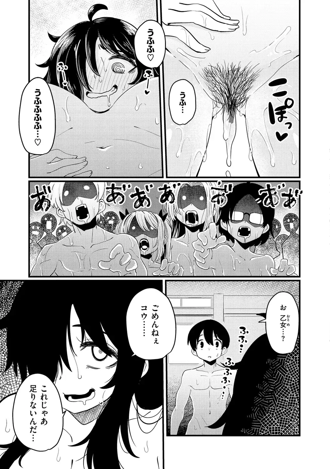 [Suzunomoku] Erochikurin Fhentai - Page 109