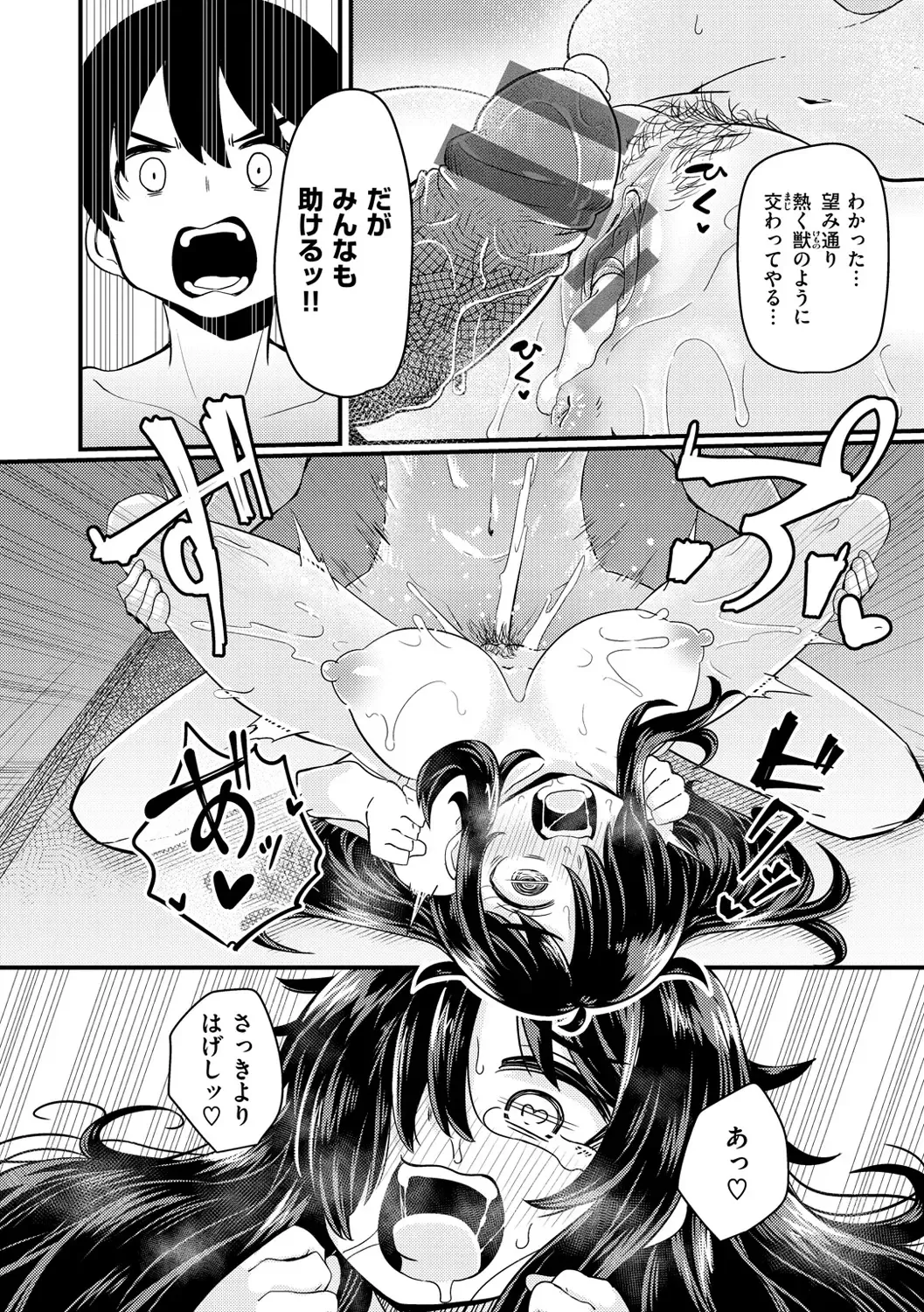 [Suzunomoku] Erochikurin Fhentai - Page 114