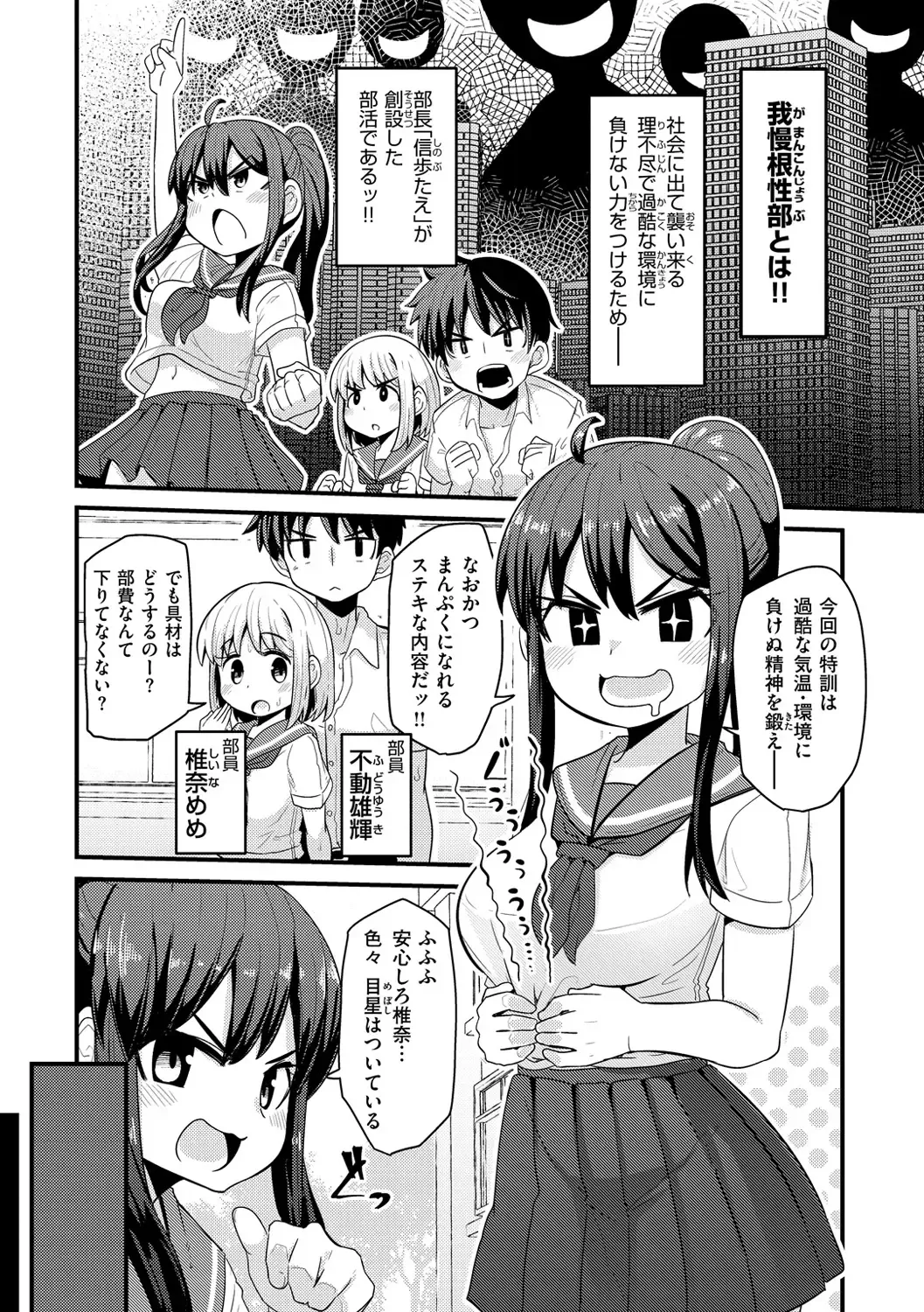 [Suzunomoku] Erochikurin Fhentai - Page 128
