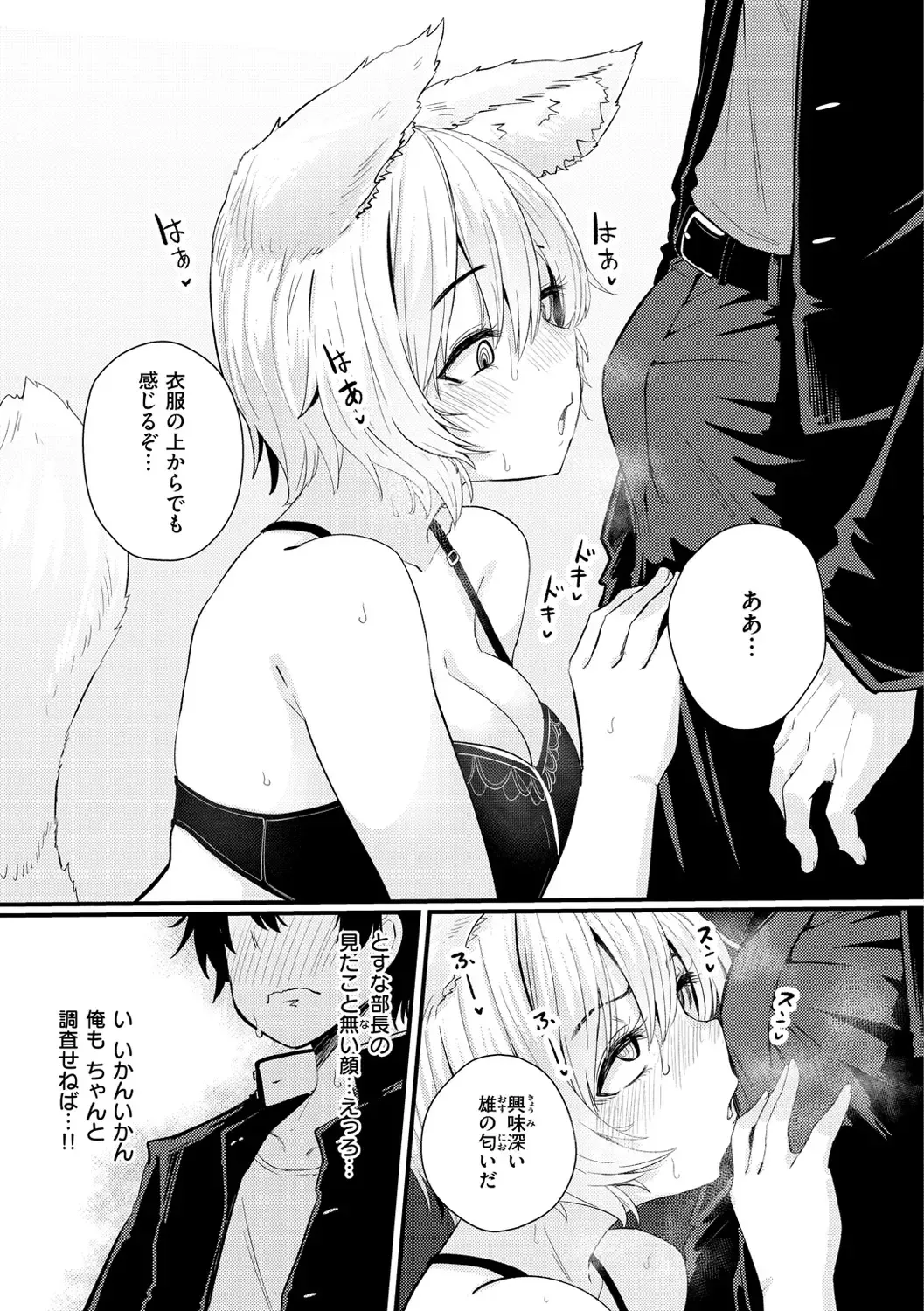 [Suzunomoku] Erochikurin Fhentai - Page 19