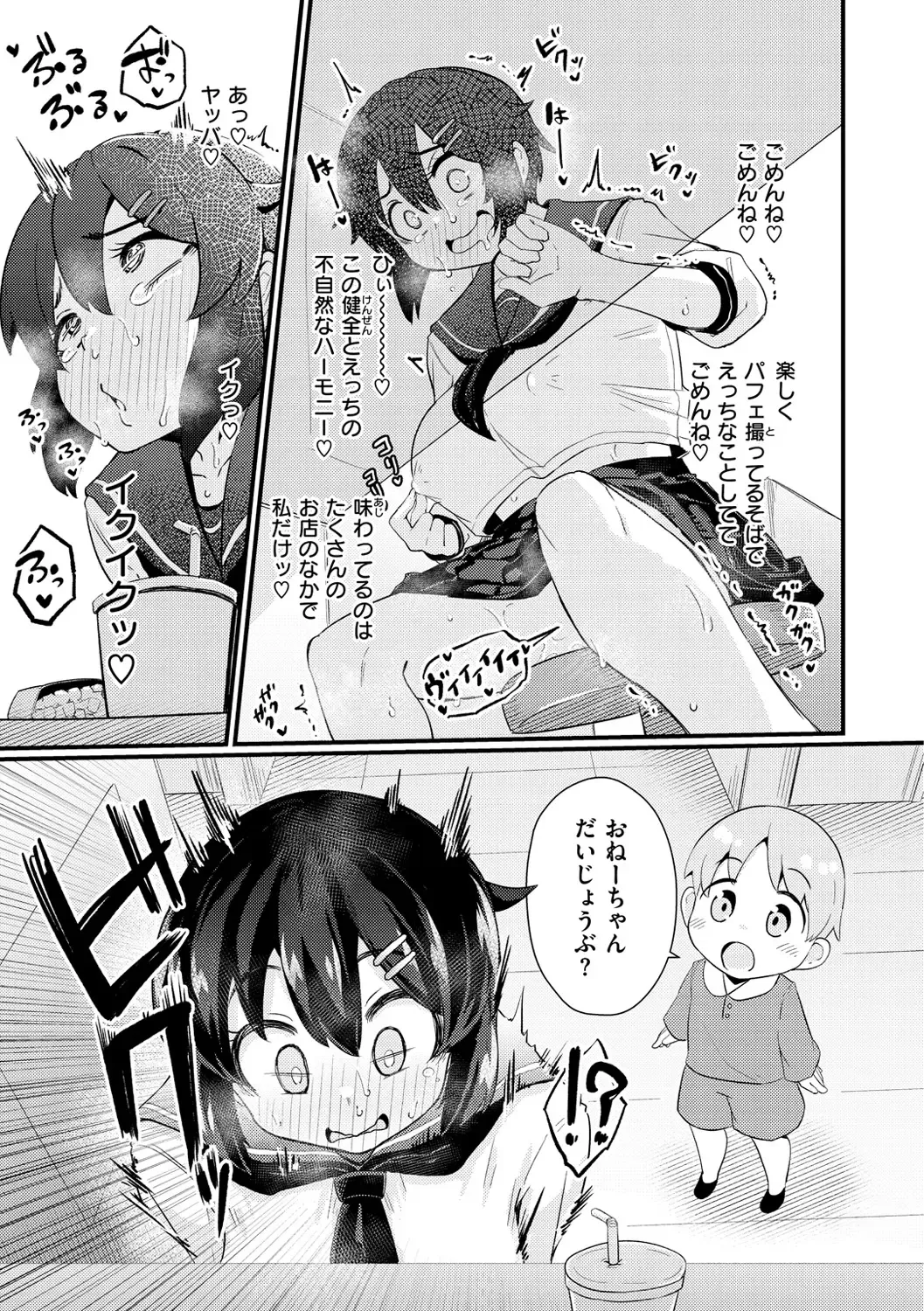[Suzunomoku] Erochikurin Fhentai - Page 65