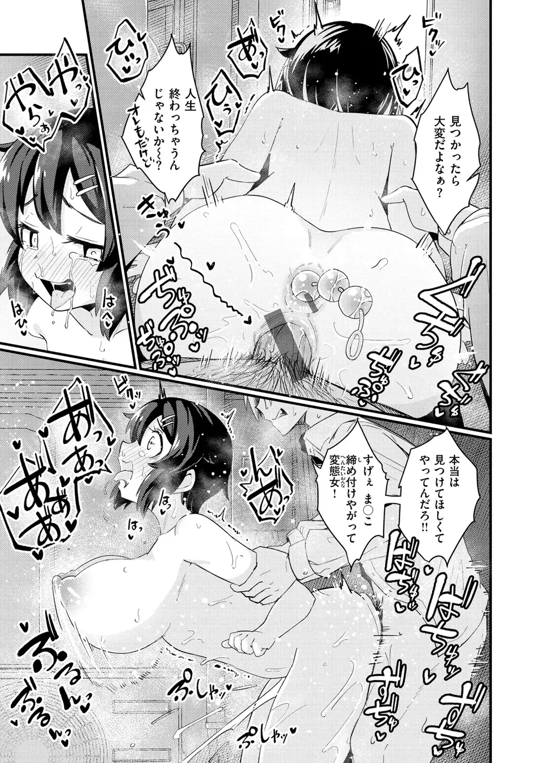 [Suzunomoku] Erochikurin Fhentai - Page 73