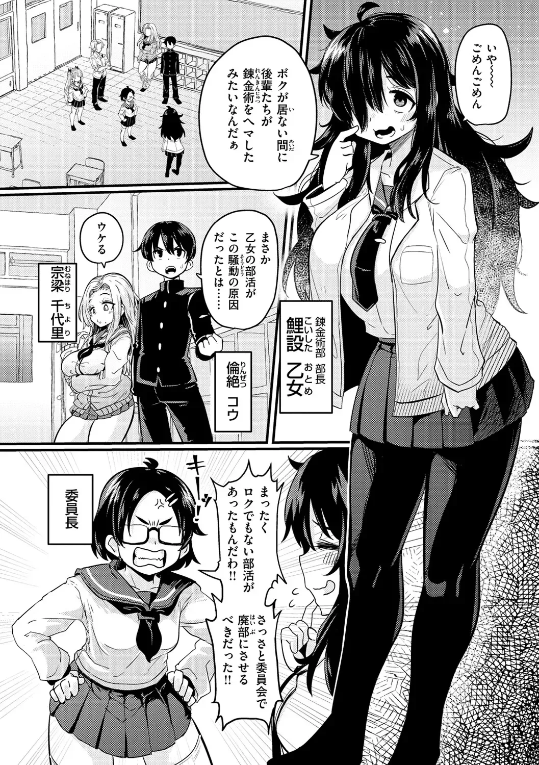 [Suzunomoku] Erochikurin Fhentai - Page 78