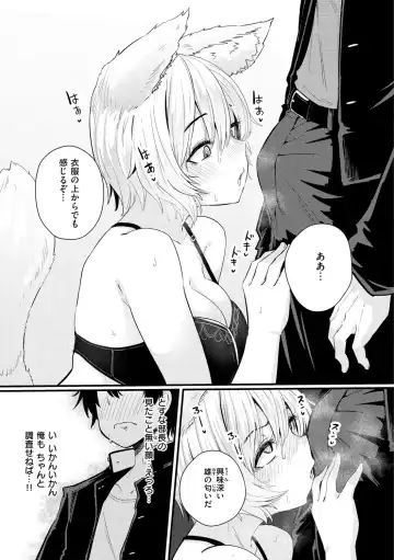 [Suzunomoku] Erochikurin Fhentai - Page 19