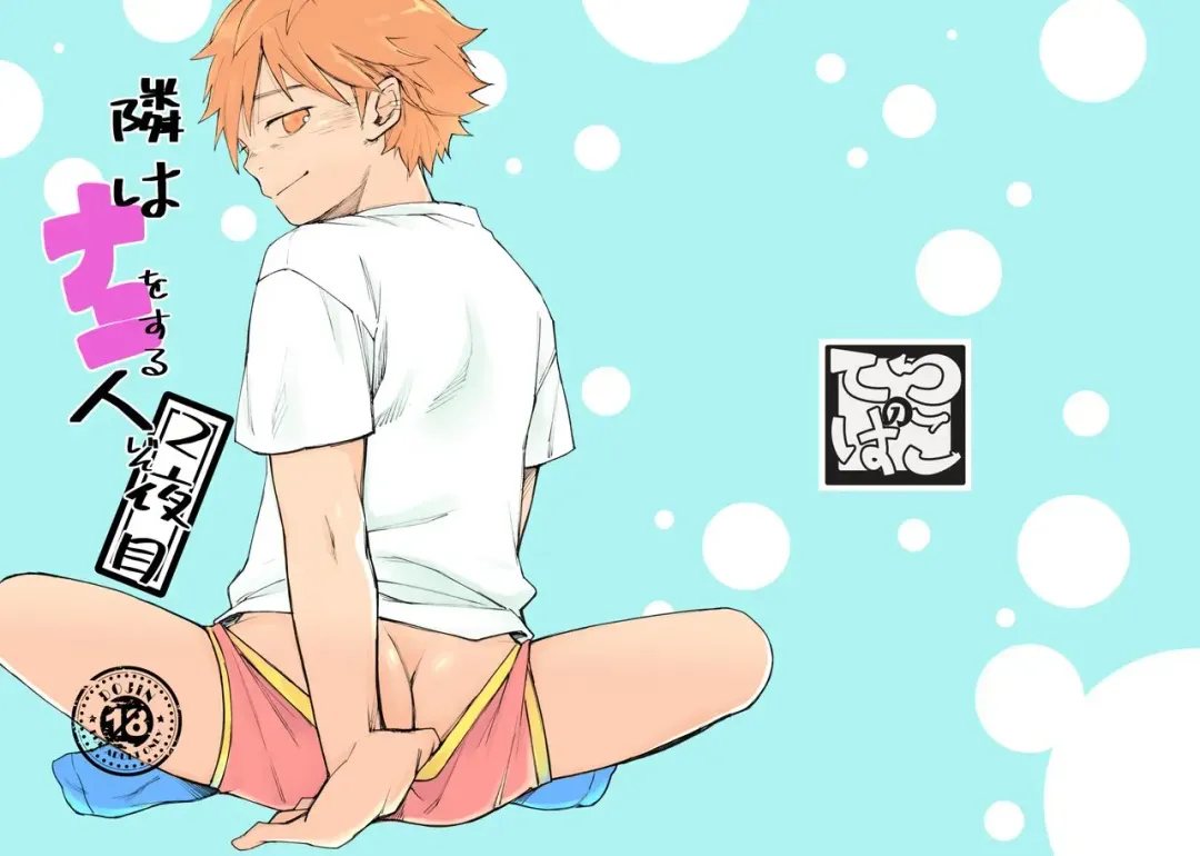 [Tetsurock] Tonari wa Nani o suru Jinzo 2-yome Fhentai - Page 1