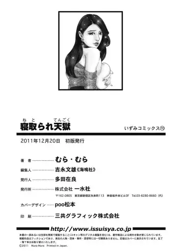 [Mura Mura] Netorare Tengoku Fhentai - Page 180