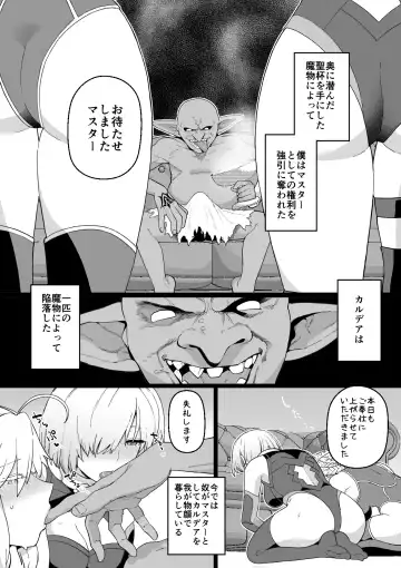 [Kireina Mochi - Mo] Artoria to Mash, Goblin Kan Manga Fhentai - Page 2