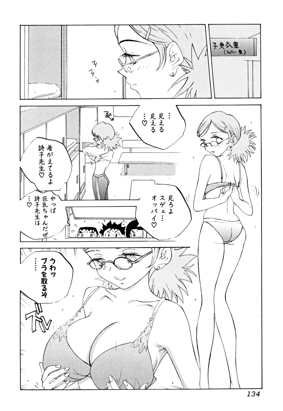 [Tomonaga Fuuto - Tomonaga Kazu] Milk Chuudoku Suzuka II - Milk Poisoning Nasty Broadcaster Suzuka II Fhentai - Page 133