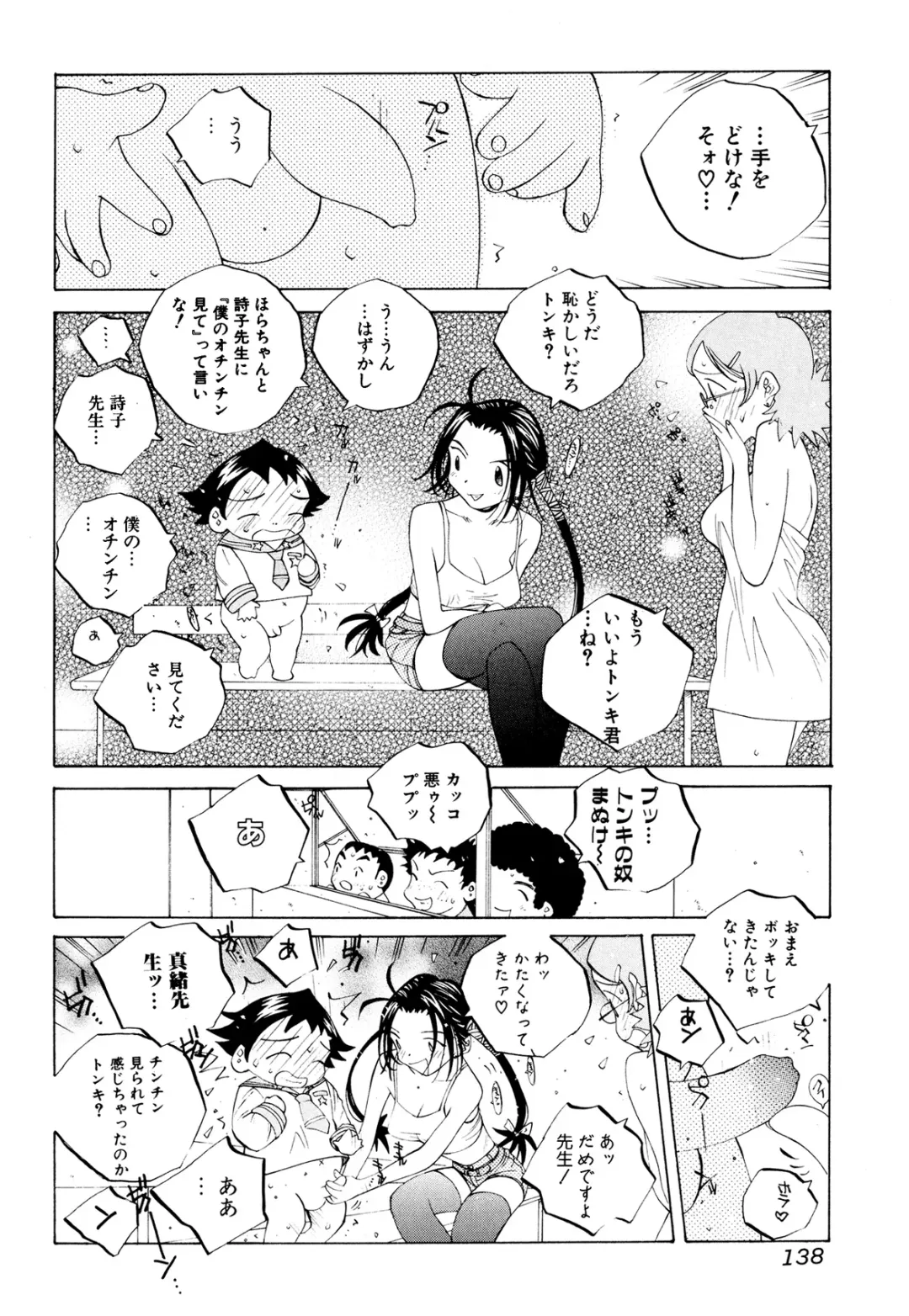 [Tomonaga Fuuto - Tomonaga Kazu] Milk Chuudoku Suzuka II - Milk Poisoning Nasty Broadcaster Suzuka II Fhentai - Page 137