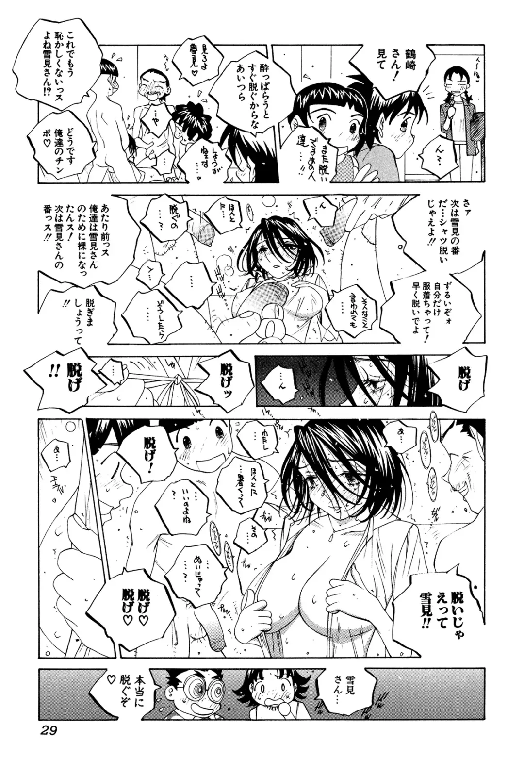 [Tomonaga Fuuto - Tomonaga Kazu] Milk Chuudoku Suzuka II - Milk Poisoning Nasty Broadcaster Suzuka II Fhentai - Page 28