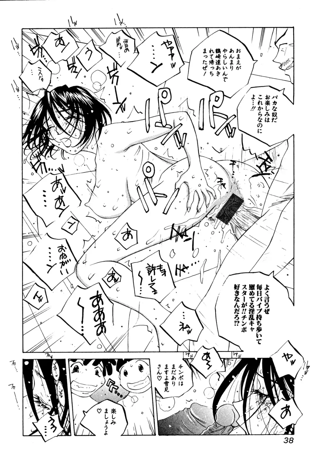 [Tomonaga Fuuto - Tomonaga Kazu] Milk Chuudoku Suzuka II - Milk Poisoning Nasty Broadcaster Suzuka II Fhentai - Page 37