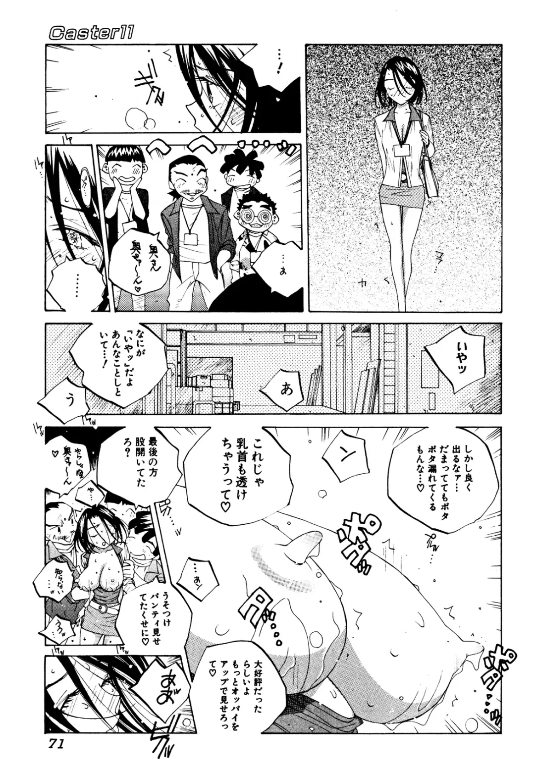[Tomonaga Fuuto - Tomonaga Kazu] Milk Chuudoku Suzuka II - Milk Poisoning Nasty Broadcaster Suzuka II Fhentai - Page 70