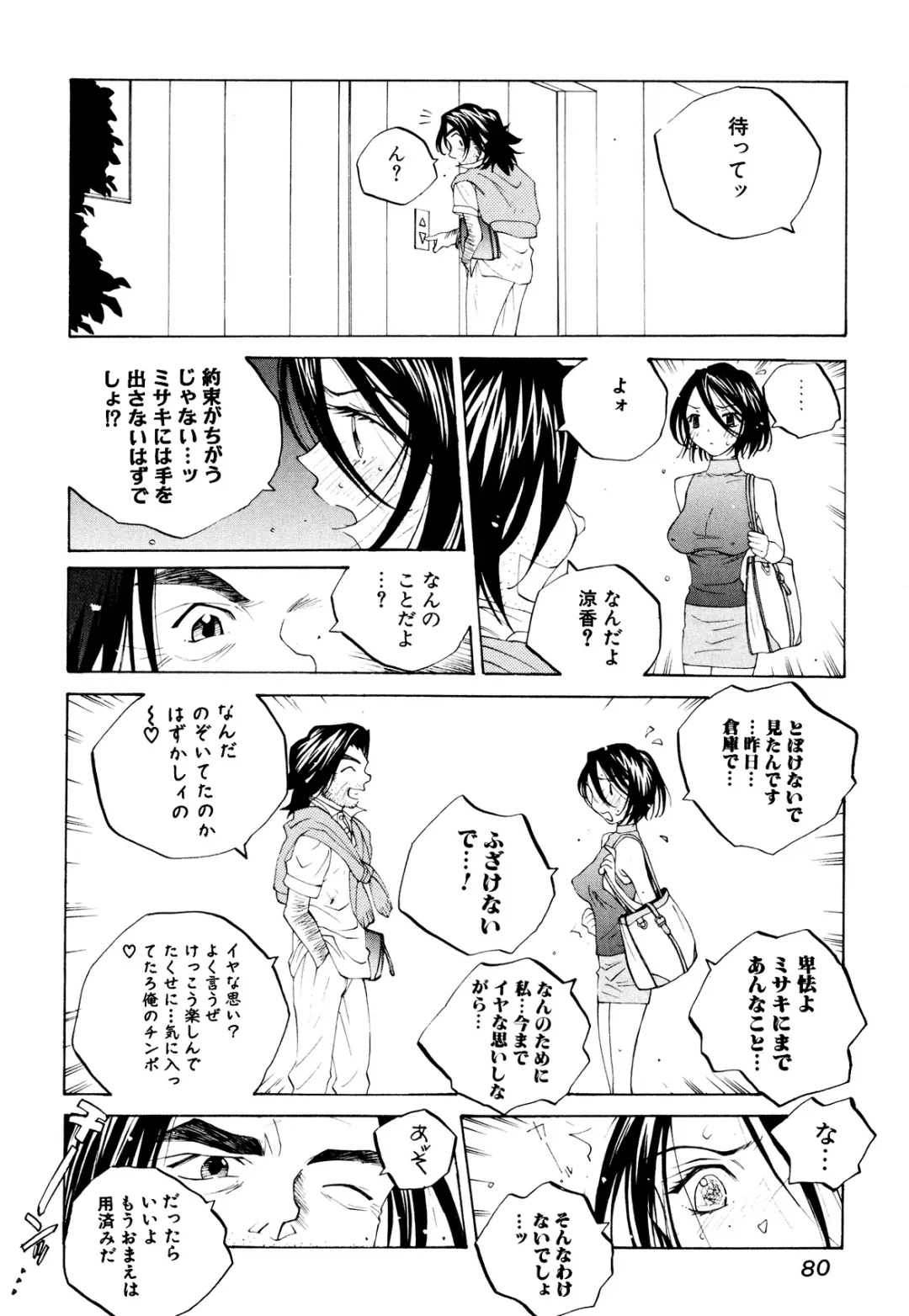 [Tomonaga Fuuto - Tomonaga Kazu] Milk Chuudoku Suzuka II - Milk Poisoning Nasty Broadcaster Suzuka II Fhentai - Page 79