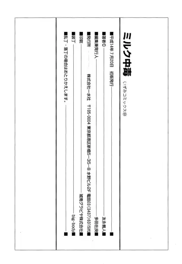 [Tomonaga Fuuto - Tomonaga Kazu] Milk Chuudoku Suzuka II - Milk Poisoning Nasty Broadcaster Suzuka II Fhentai - Page 148