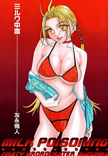 [Tomonaga Fuuto - Tomonaga Kazu] Milk Chuudoku Suzuka II - Milk Poisoning Nasty Broadcaster Suzuka II Fhentai - Page 2