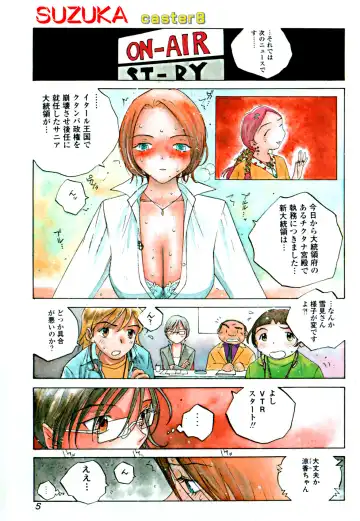 [Tomonaga Fuuto - Tomonaga Kazu] Milk Chuudoku Suzuka II - Milk Poisoning Nasty Broadcaster Suzuka II Fhentai - Page 4