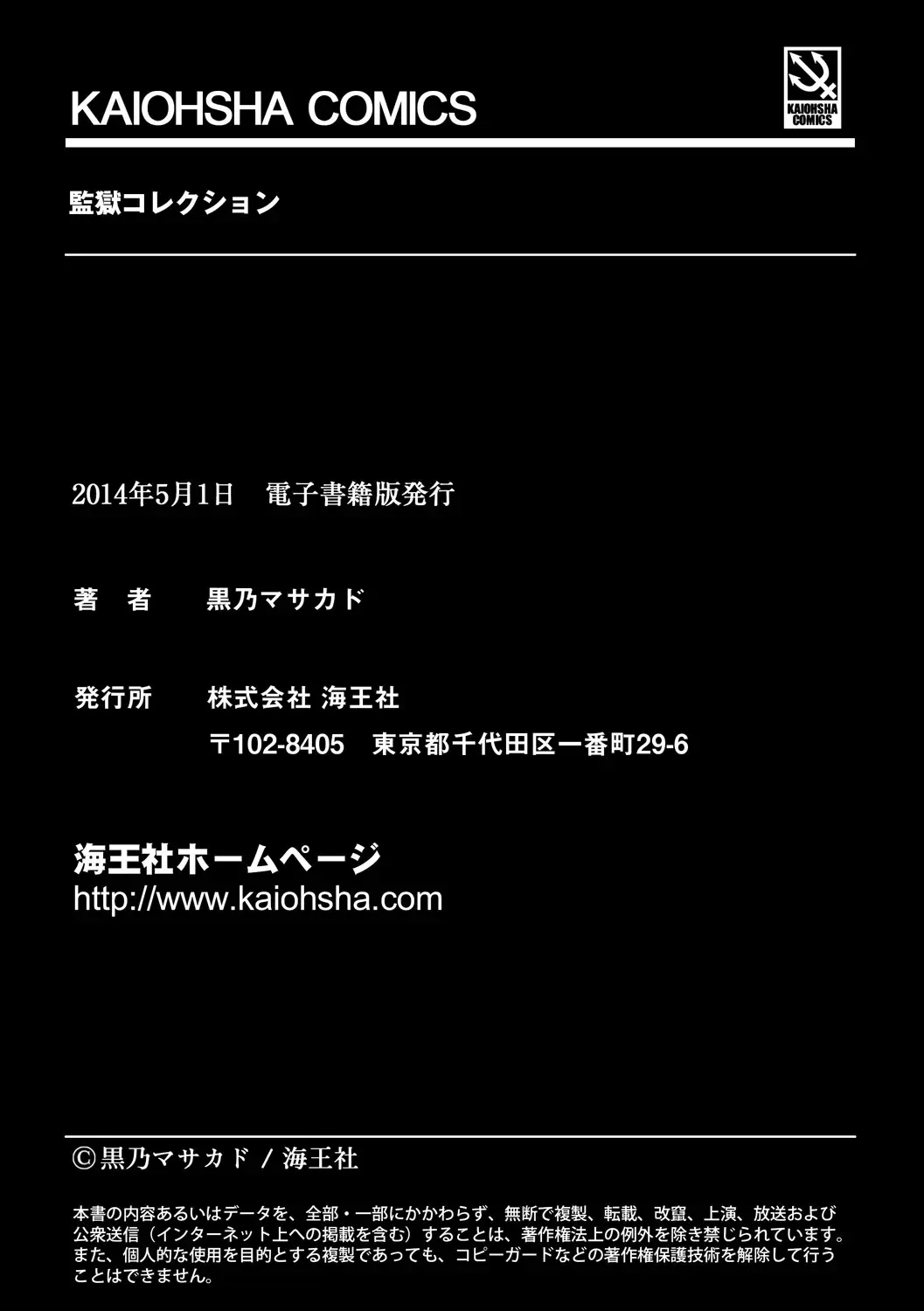 [Kurono Masakado] Kangoku Collection Fhentai - Page 195