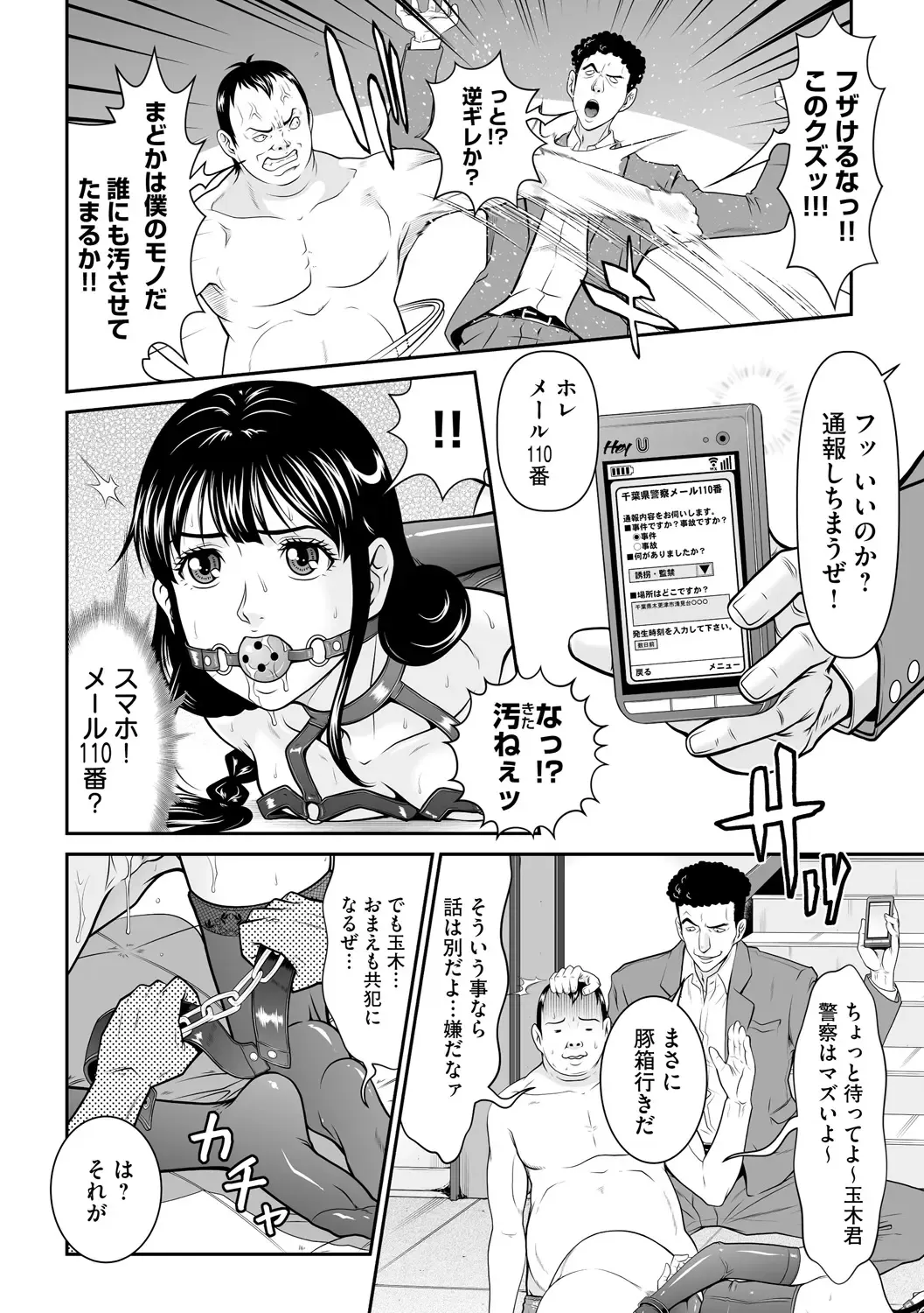 [Kurono Masakado] Kangoku Collection Fhentai - Page 92