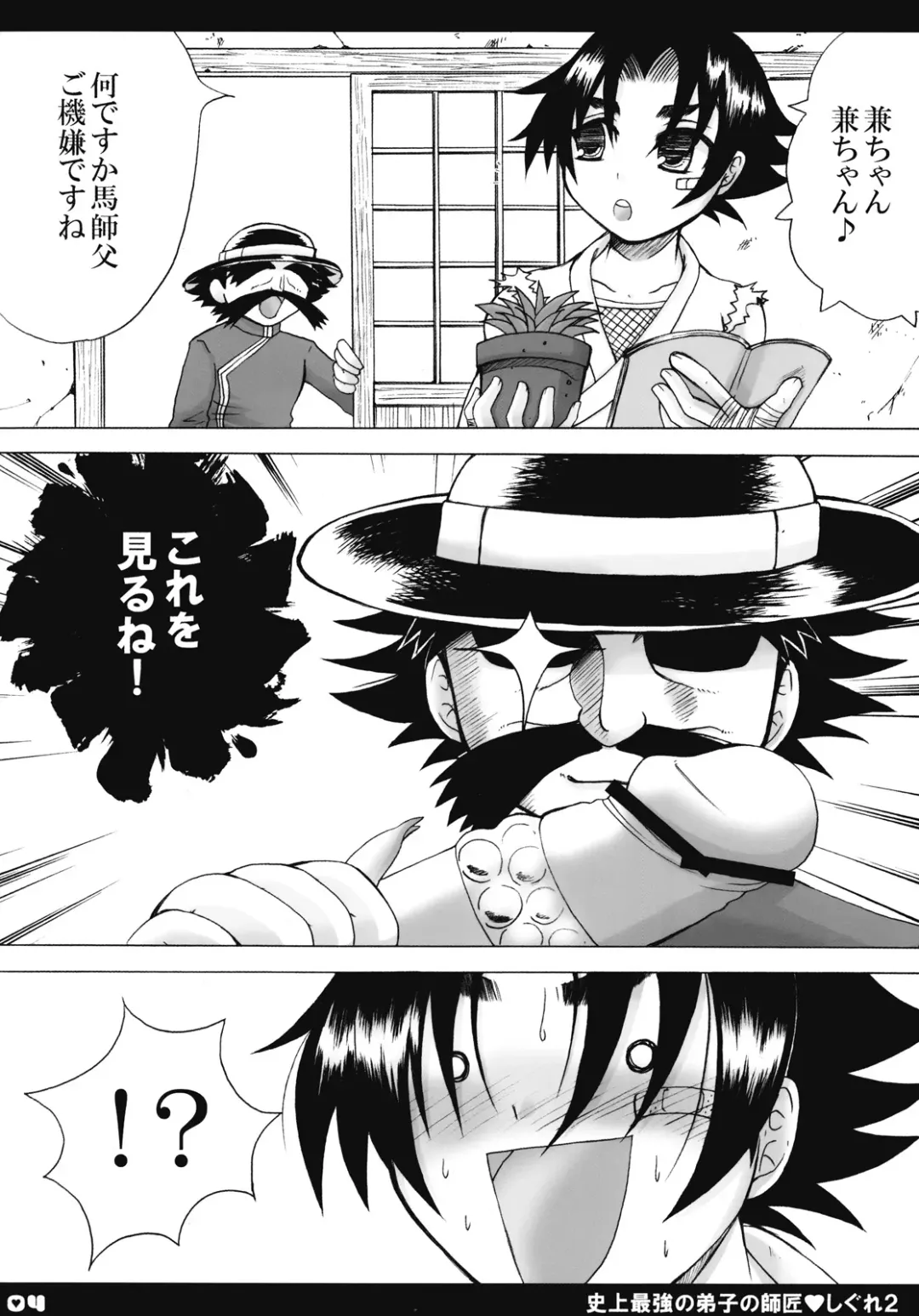 [Nakatsugawa Minoru] Shijou Saikyou no Deshi no Shishou Shigure 2 Fhentai - Page 3