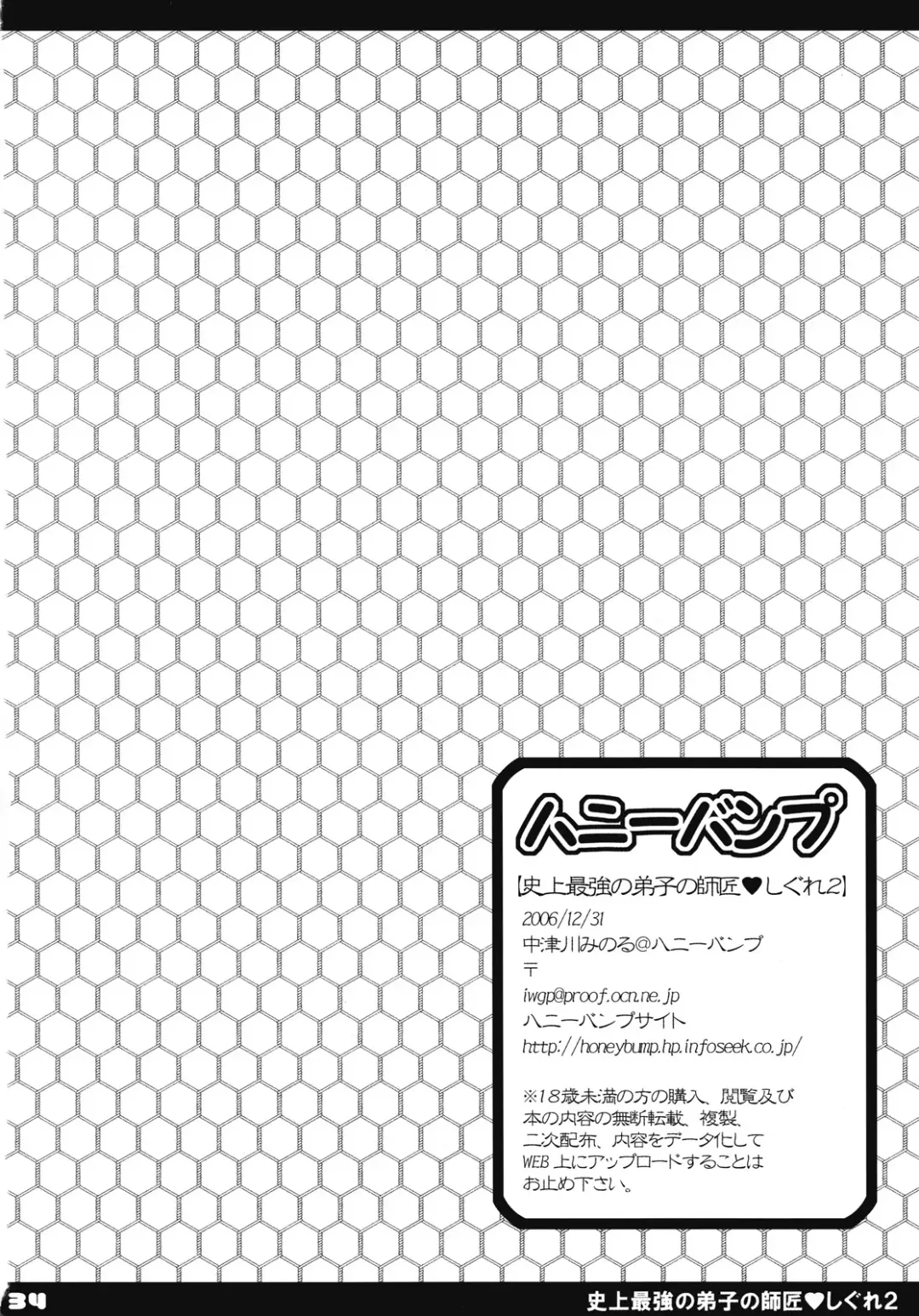 [Nakatsugawa Minoru] Shijou Saikyou no Deshi no Shishou Shigure 2 Fhentai - Page 33